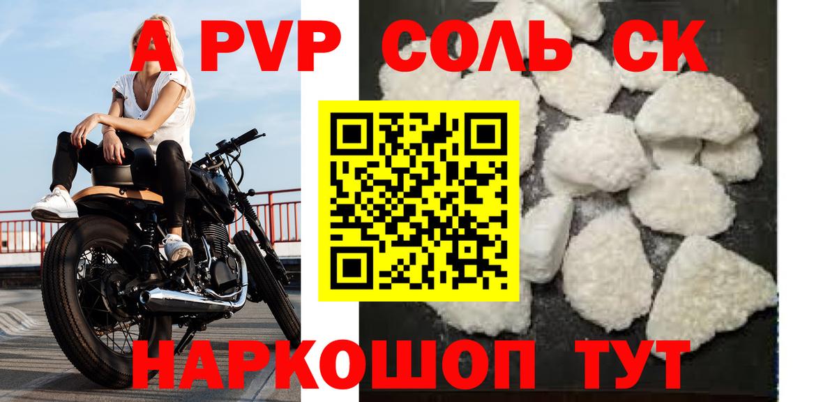 A-PVP кристаллы Артём