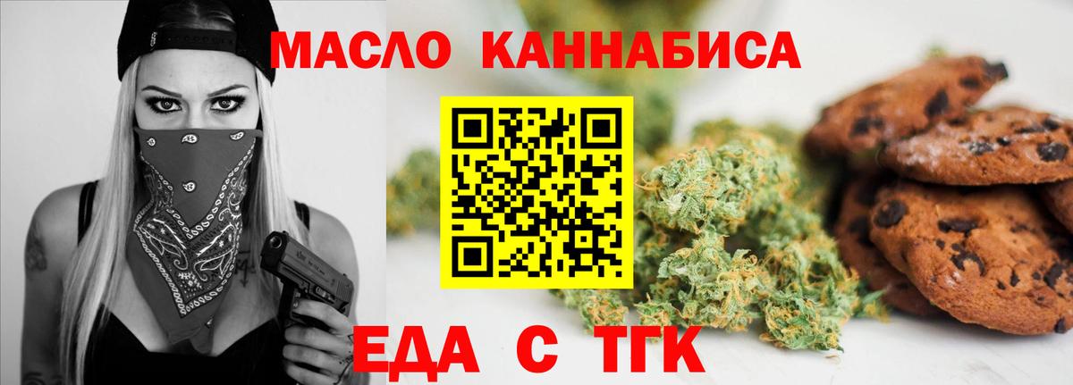 Еда ТГК марихуана  Вход с VPN  Артём 