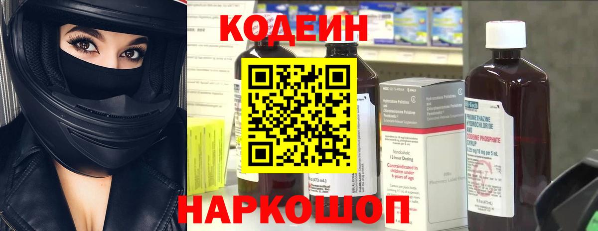 Codein напиток Lean (лин)  цена наркотик  Артём  Codein Purple Drank  Вход с VPN 