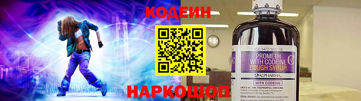 Codein Purple Drank Артём