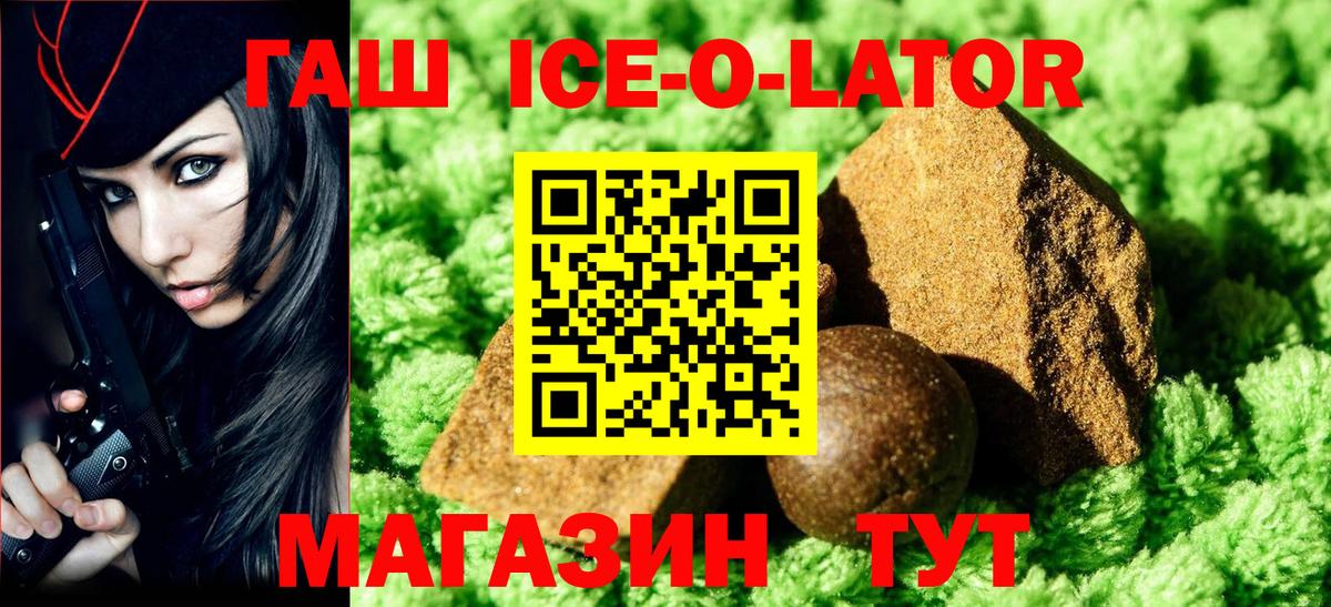 ГАШИШ  Вход с VPN  Артём  Гашиш ice o lator  Гашиш ice o lator 