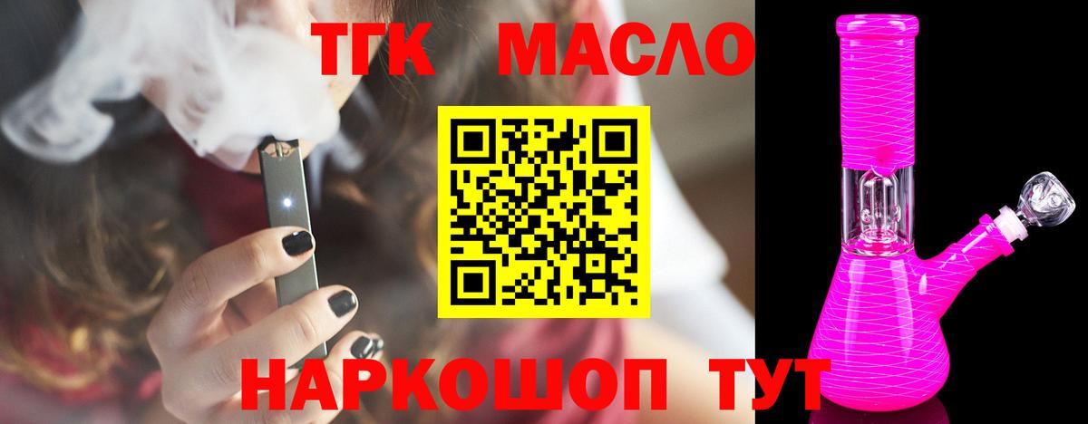 Дистиллят ТГК вейп с тгк Артём
